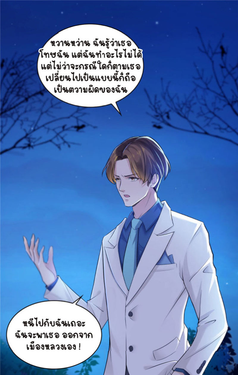 (ชนจีน)Perfect Secret Love The Bad New Wife Is a Little Sweet ตอนที่ 3 หน้า 2