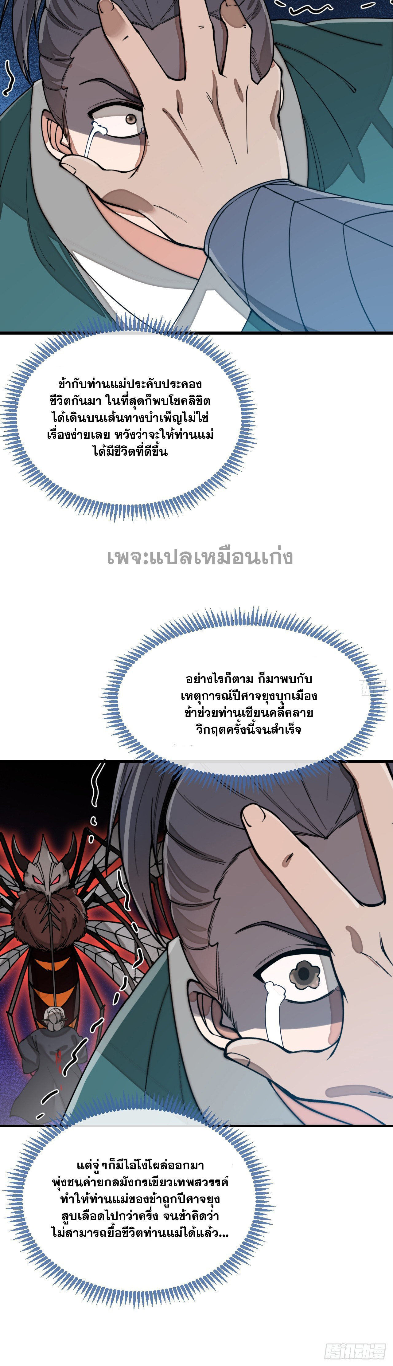 บุรุษที่มีโชค คงไม่ใช่ข้าแล้วแหละ ตอนที่ 138 หน้า 17