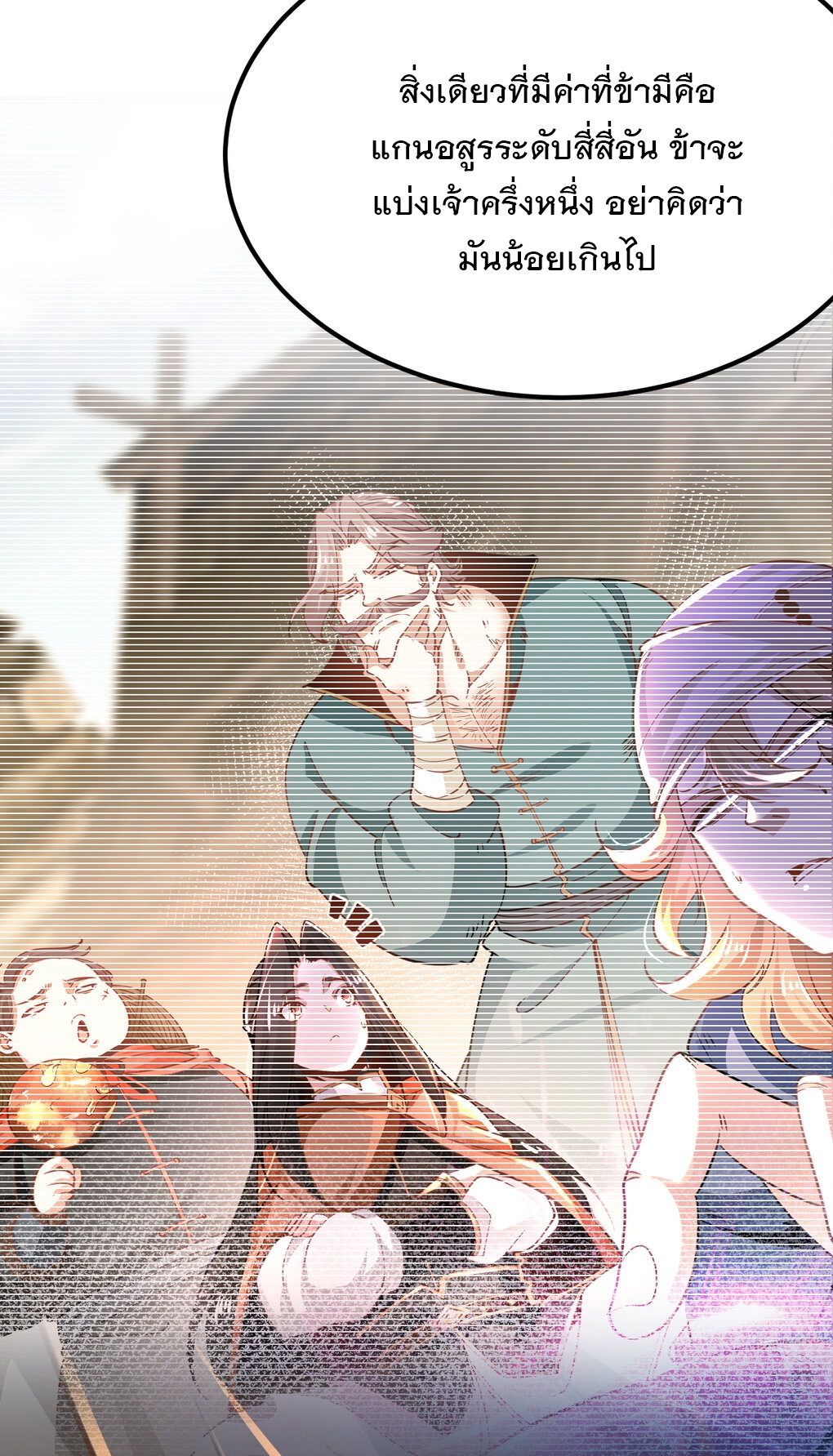 เทพกระบี่มรณะ (ชนจีน) ตอนที่ 84 หน้า 20