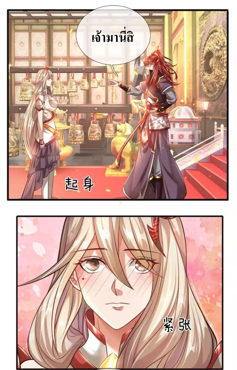 |.สุดยอดระบบเจ้าราชันย์ปีศาจ ตอนที่ 9 หน้า 3