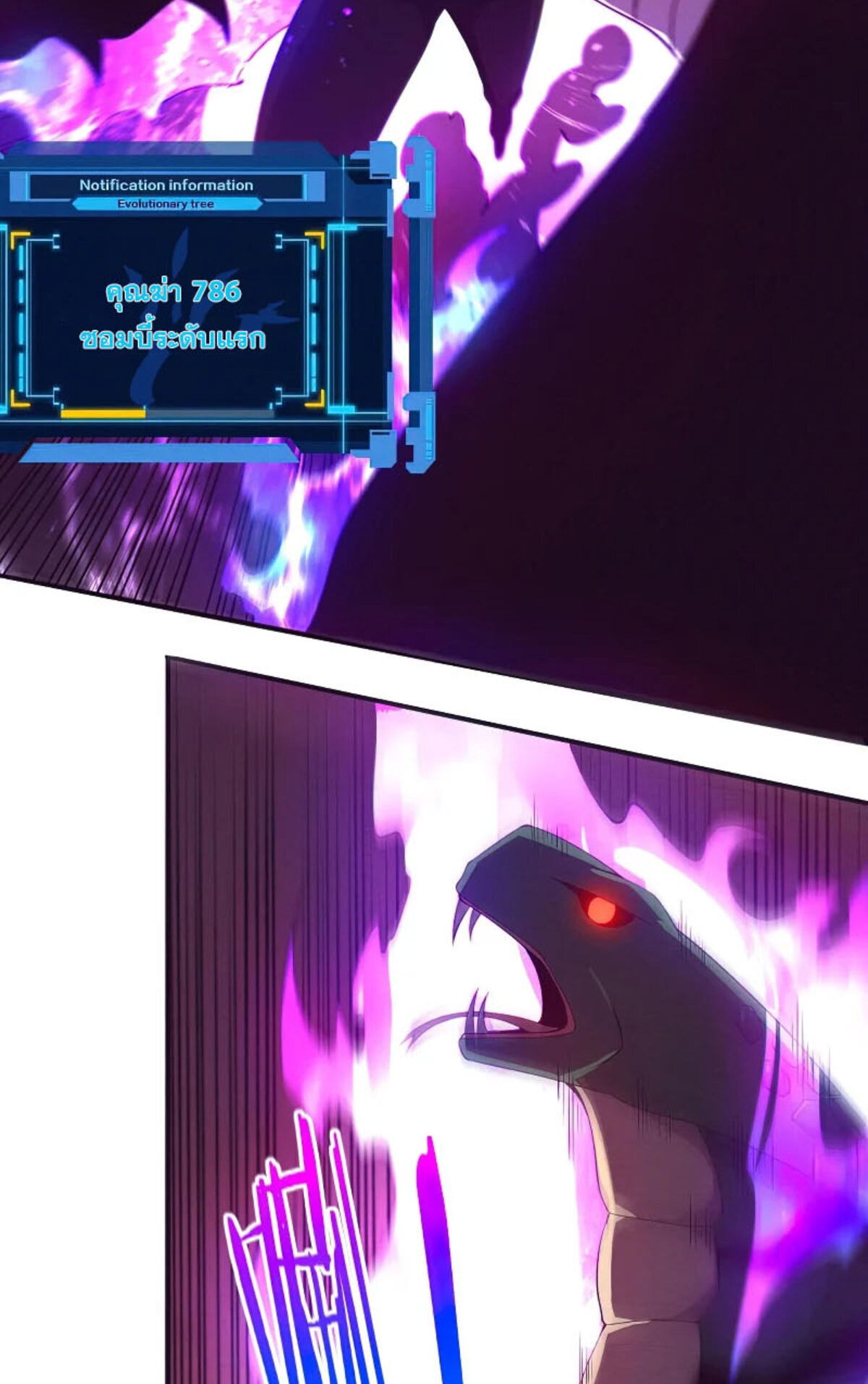 The Frenzy Of Evolution ตอนที่ 33 หน้า 50