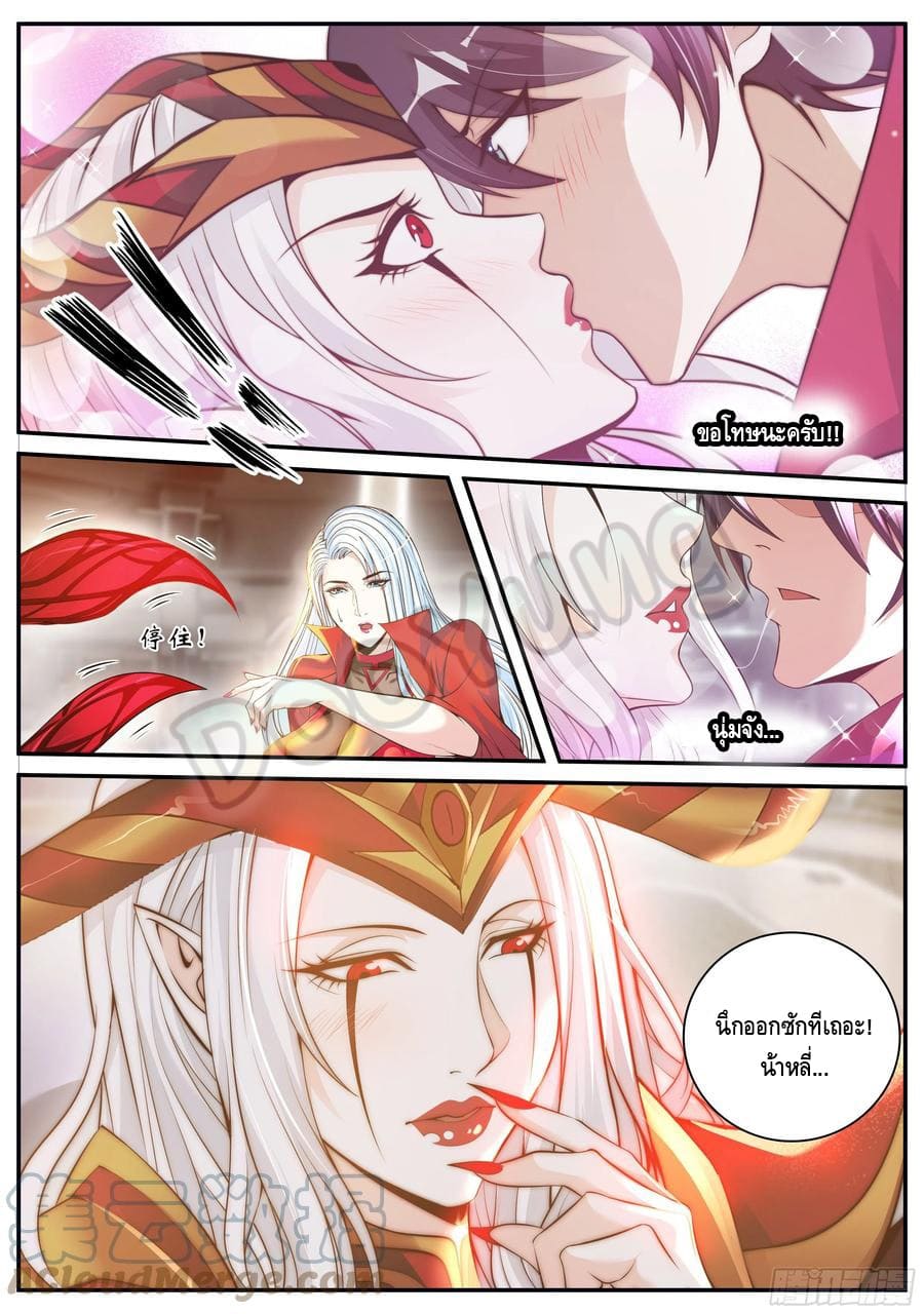 Apocalyptic dungeon ตอนที่ 75 หน้า 5