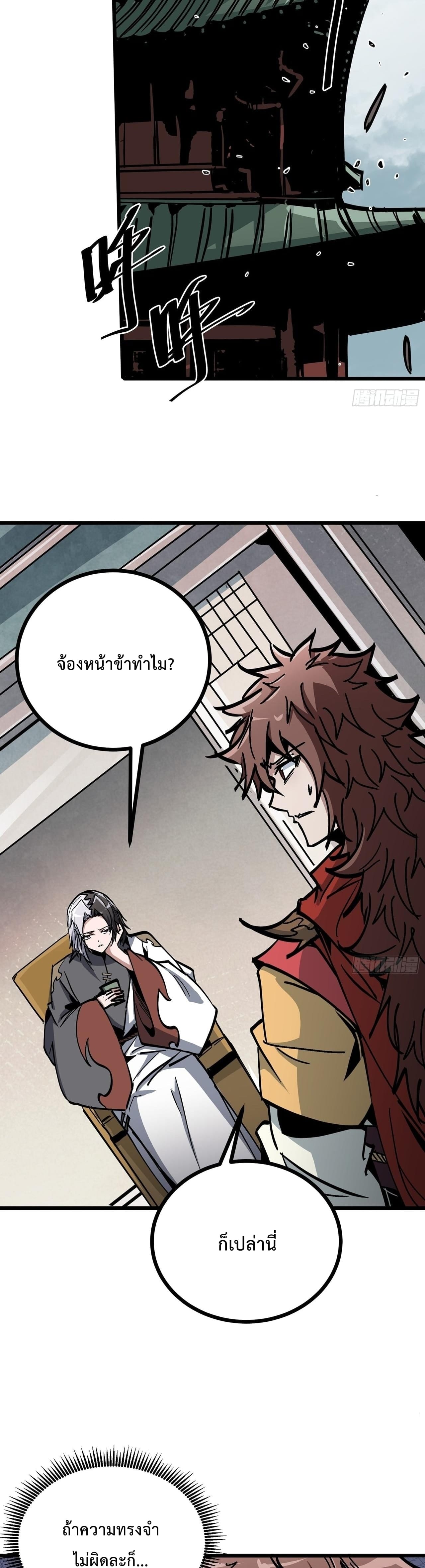 ซวยชะมัด ดันมาเกิดเป็นตัวร้ายในเกมซะได้ ตอนที่ 14 หน้า 23