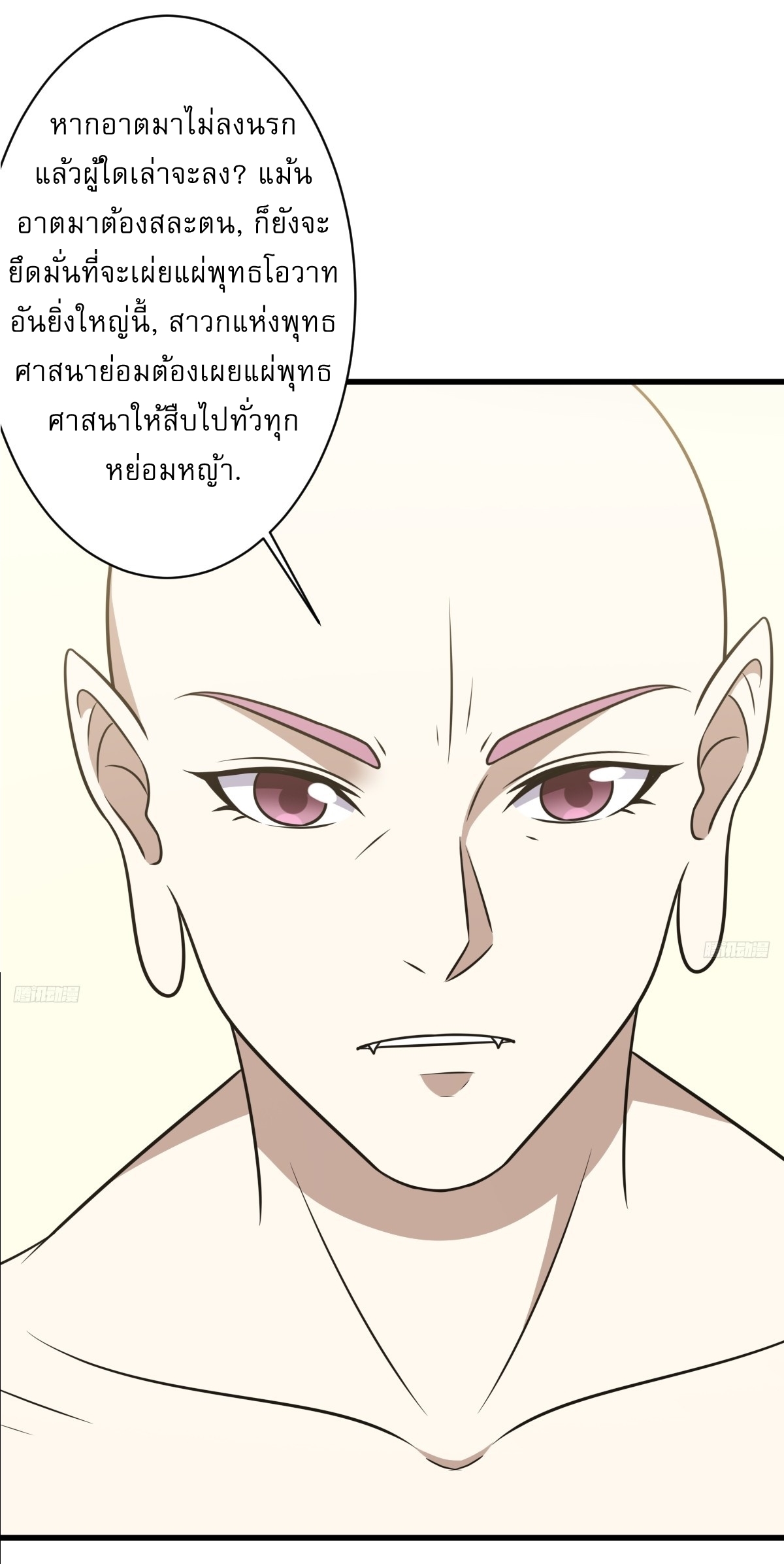 เก็บตัวร้อยปี จากนี้พี่ขอเทพ! INVINCIBLE AFTER A HUNDRED YEARS OF SECLUSION ตอนที่ 135 หน้า 5