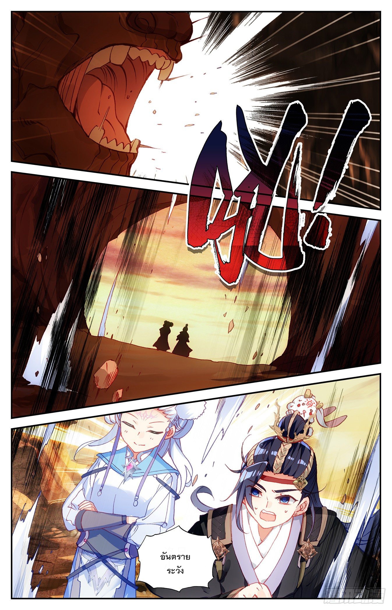 บรรพกาลแห่งวิญญาณศักดิ์สิทธิ์ ตอนที่ 24 หน้า 12