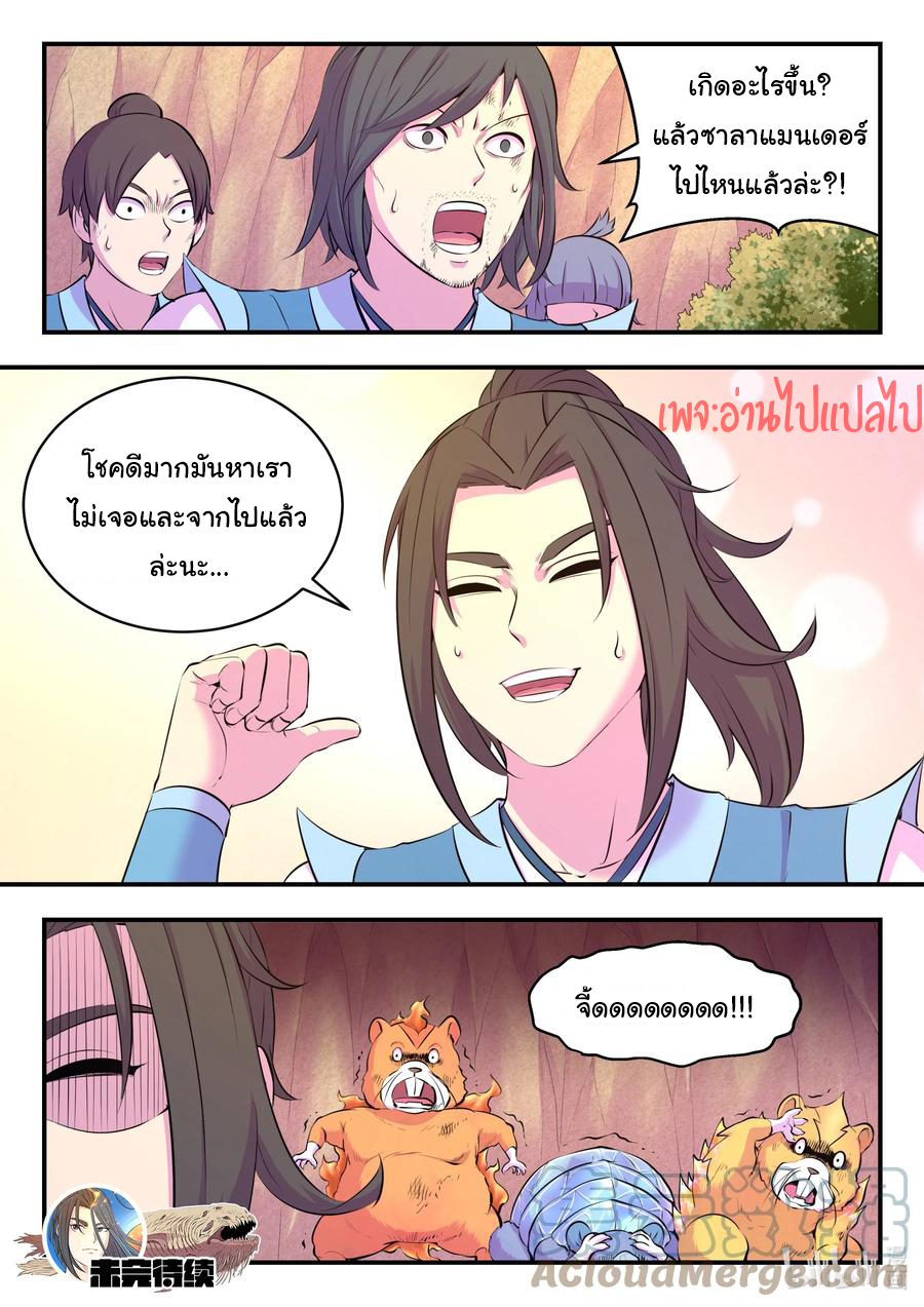 King of Spirit beast - ราชาแห่งสัตว์วิญญาณ ตอนที่ 113 หน้า 20
