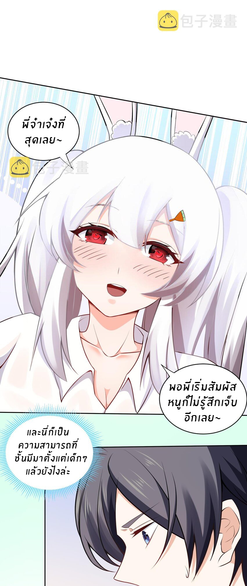 แม่สาวกระต่ายขาว (ชนต้นฉบับ) ตอนที่ 3 หน้า 14