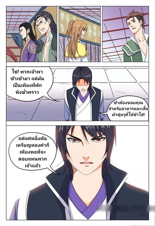 เจ้าแห่งอาณาจักรในตำนาน  Master of Legendary Realms ตอนที่ 45 หน้า 8