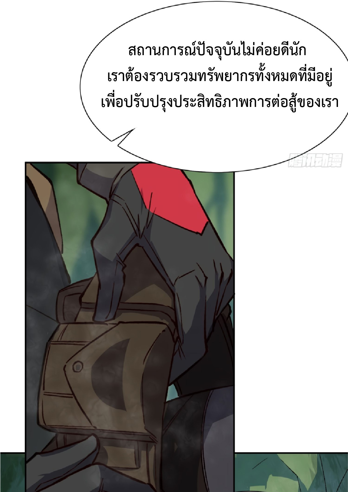 The People On Earth Are Too Ferocious ตอนที่ 177 หน้า 20