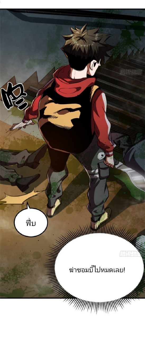 รูเล็ตเวิลด์ สุ่มไอเทมเอาชีวิตรอด ตอนที่ 8 หน้า 29