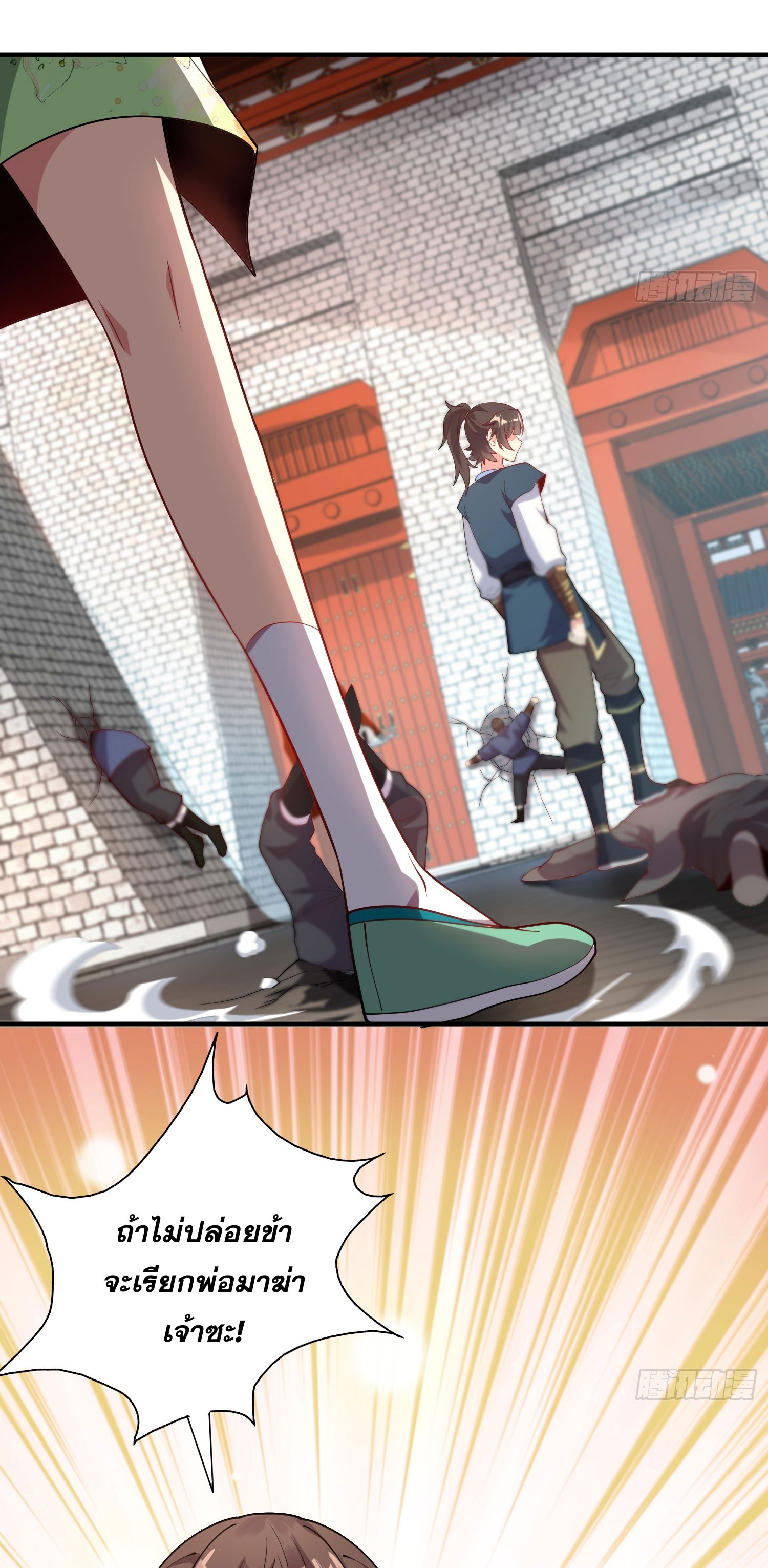 I Can Control All Opportunities ชนจีน ตอนที่ 14 หน้า 26