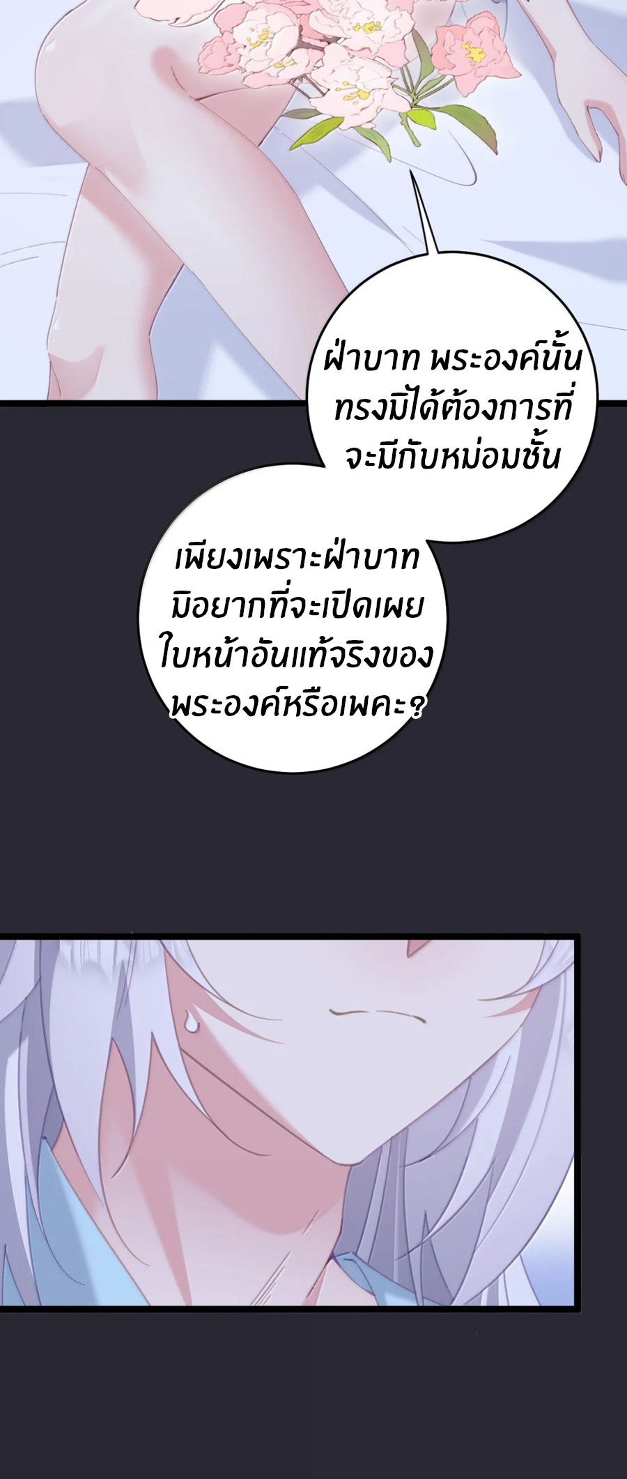 Crash into the body of the emperor's daughter ตอนที่ 74 หน้า 6