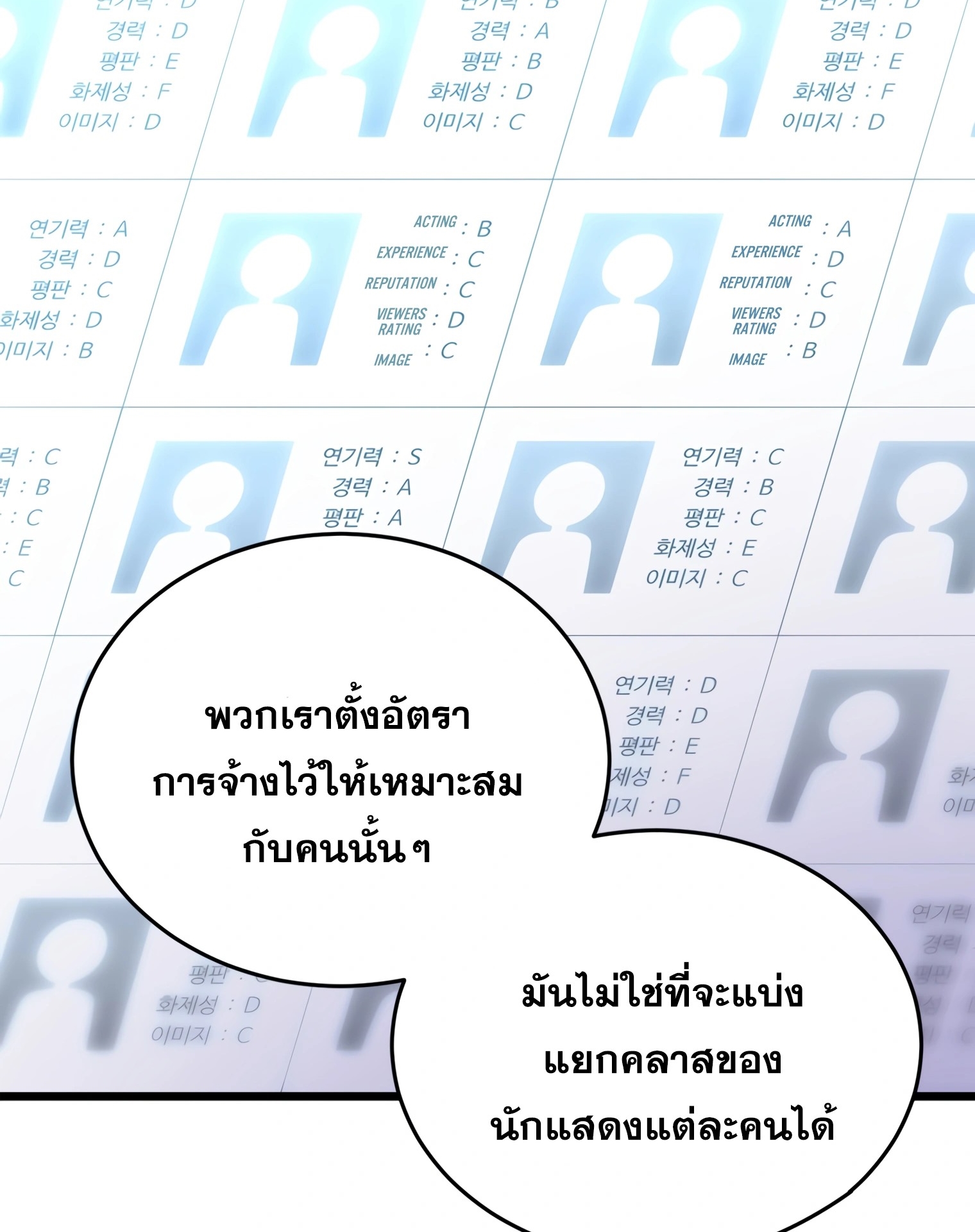 ผมเป็นนักเขียนบทที่มีระบบสปอยล์ ตอนที่ 15 หน้า 89