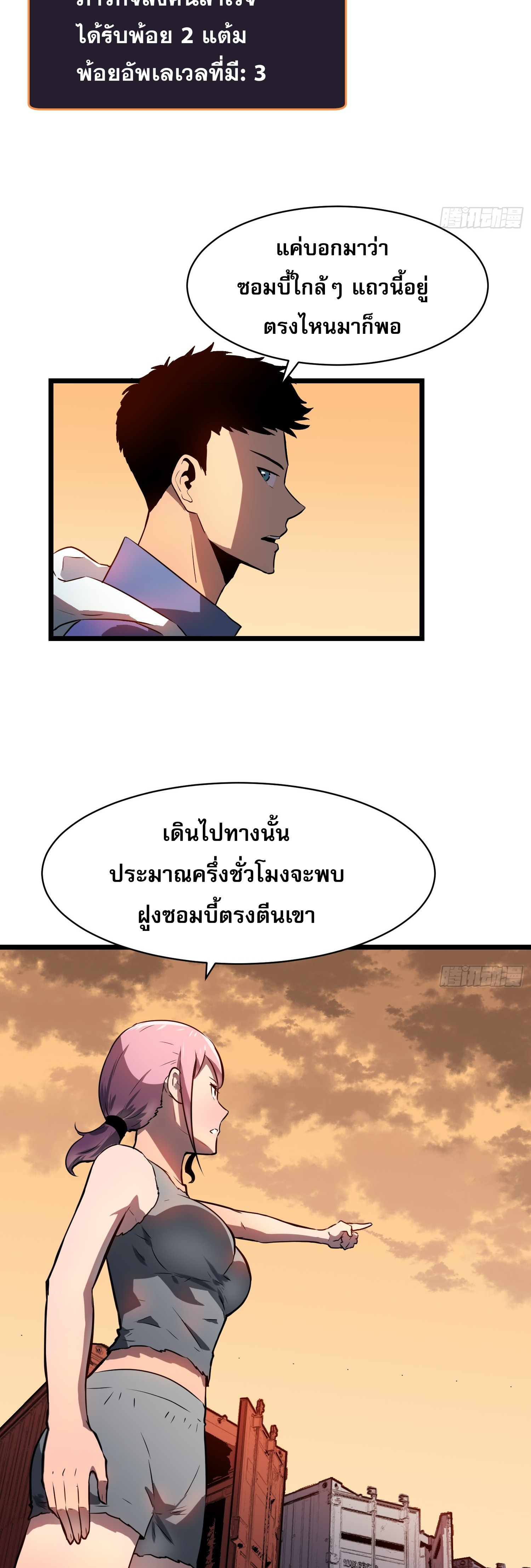ระบบอัปเกรดสรรพสิ่งในวันสิ้นโลก ตอนที่ 8 หน้า 13