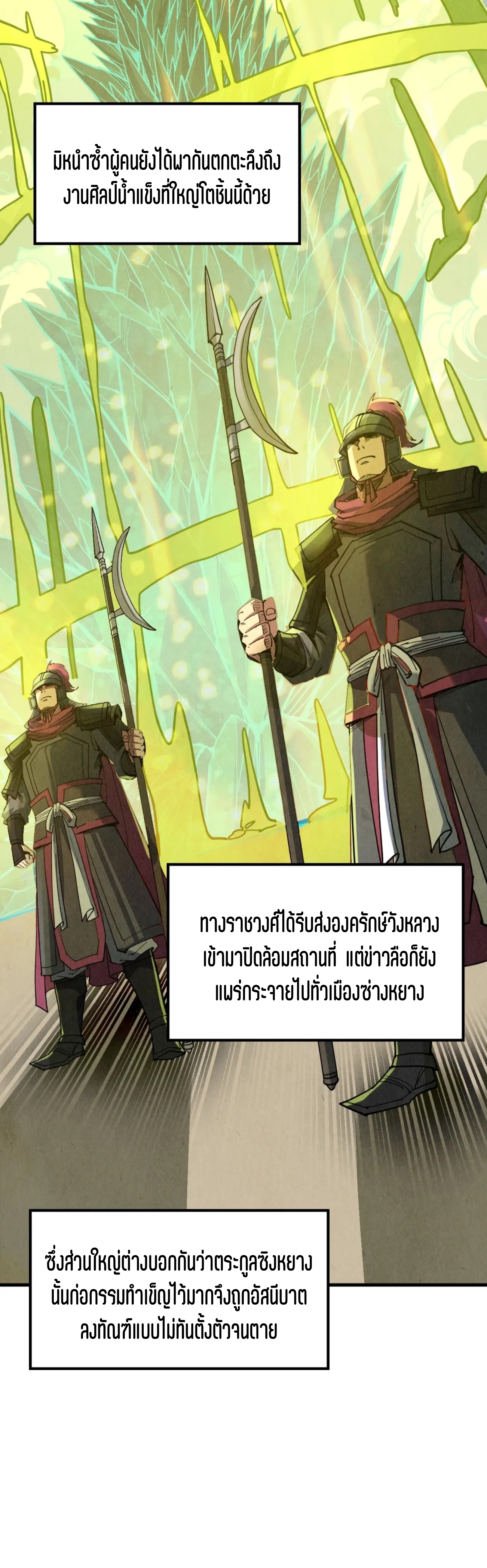 มหาเทพนิรันดร์กาล ตอนที่ 72 หน้า 29