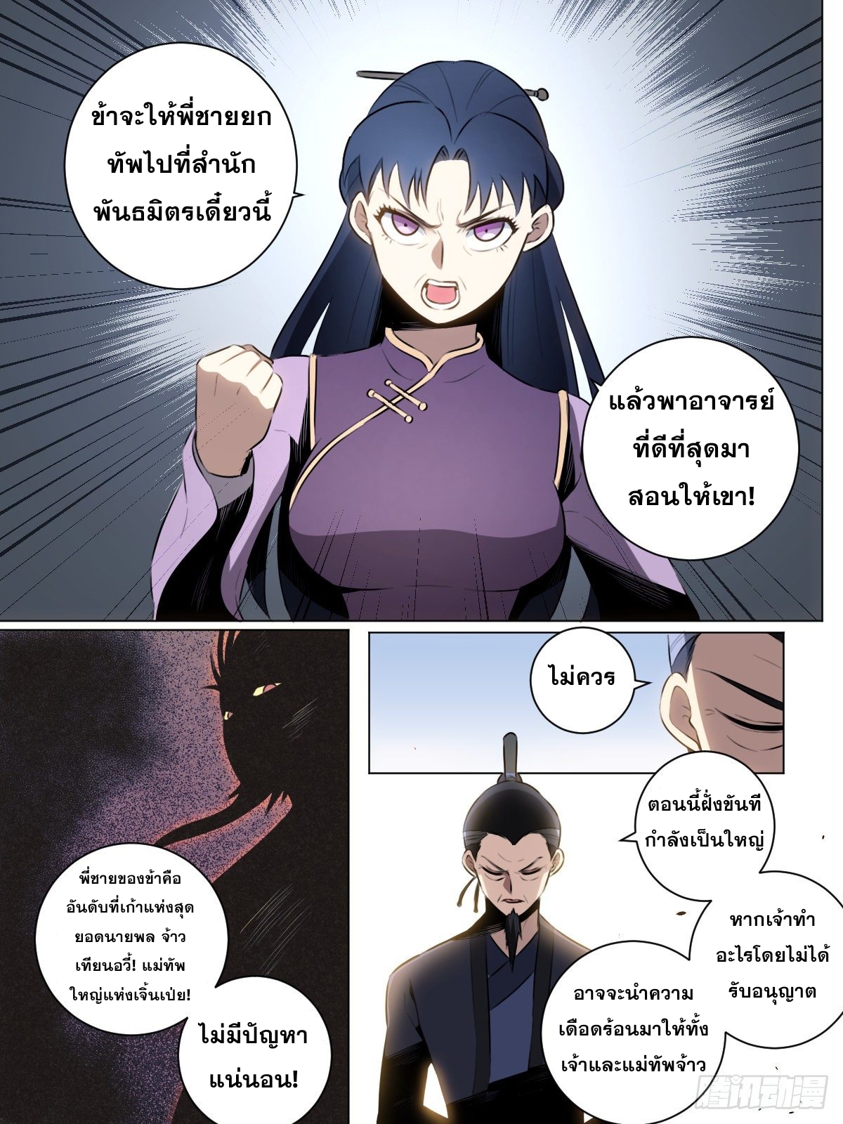 ผมเป็นเจ้าพ่อในต่างโลก ตอนที่ 31 หน้า 10