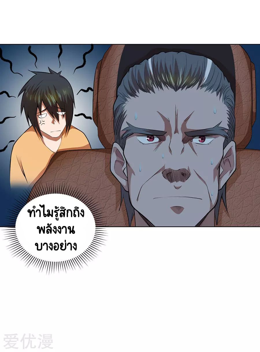 Inverse God Doctor ตอนที่ 46 หน้า 34