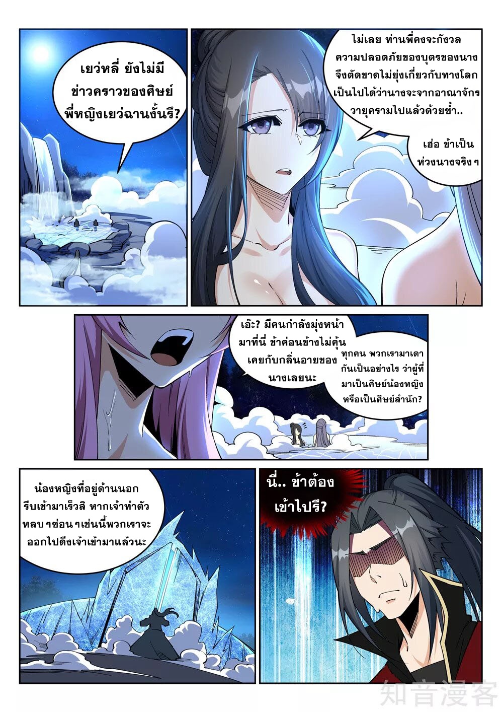 Against the Gods - อสูรพลิกฟ้า ตอนที่ 212 หน้า 6