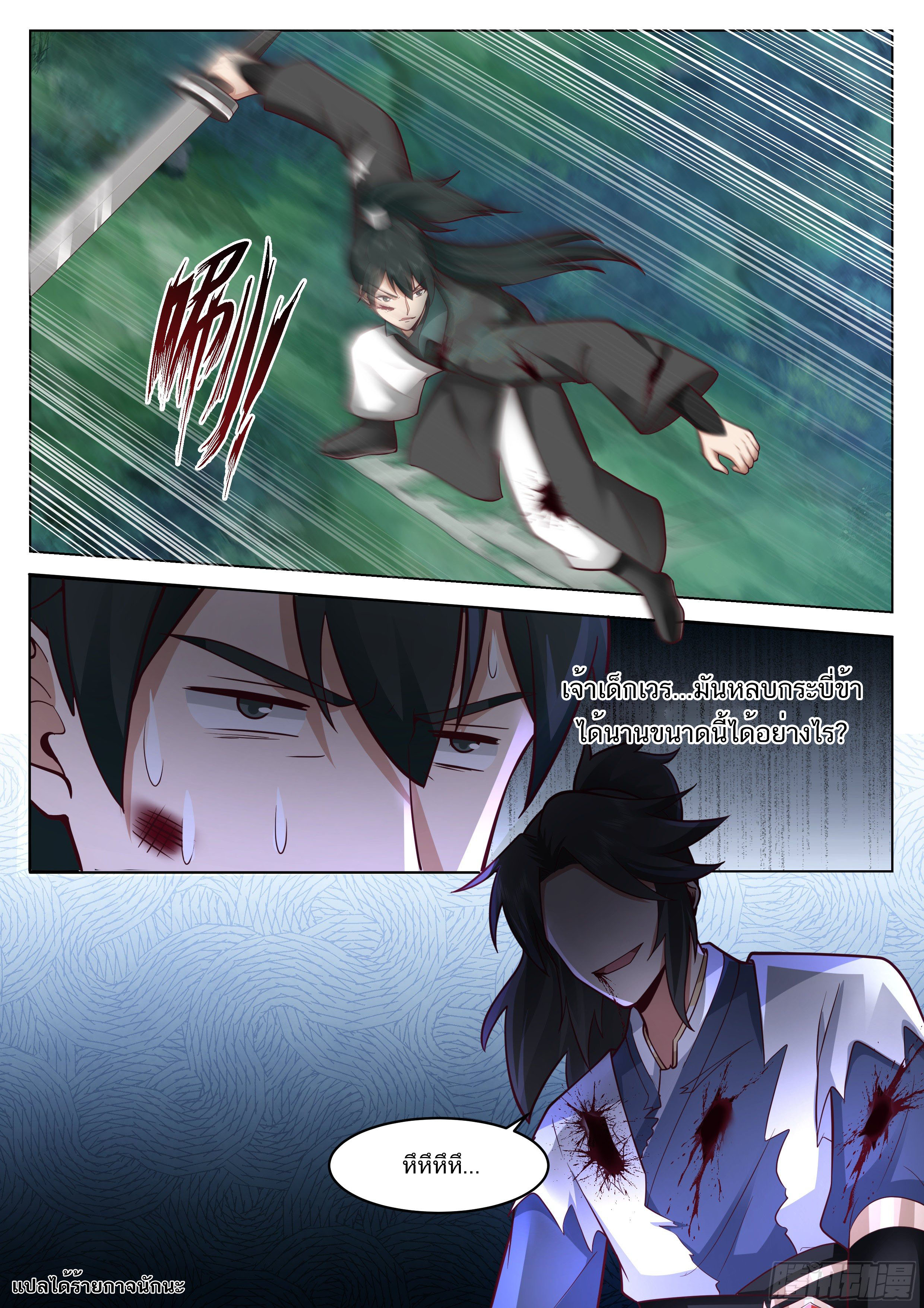 Great Sage of Humanity ตอนที่ 44 หน้า 12