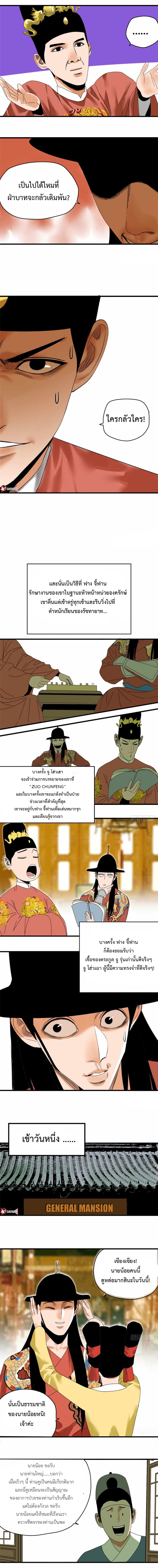 Ming Dynasty's Failure ตอนที่ 23 หน้า 3