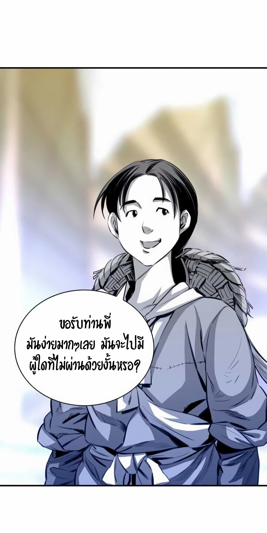 เส้นทางสู่สวรรค์ ตอนที่ 15 หน้า 31
