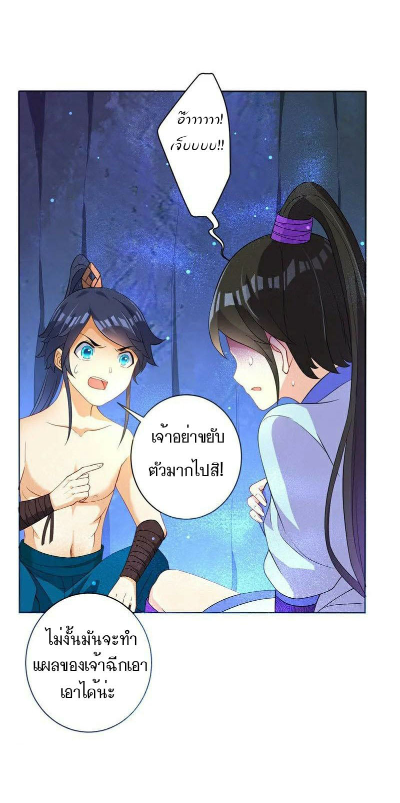 ข้ารับใช้ชั้นหนึ่ง ตอนที่ 19 หน้า 17