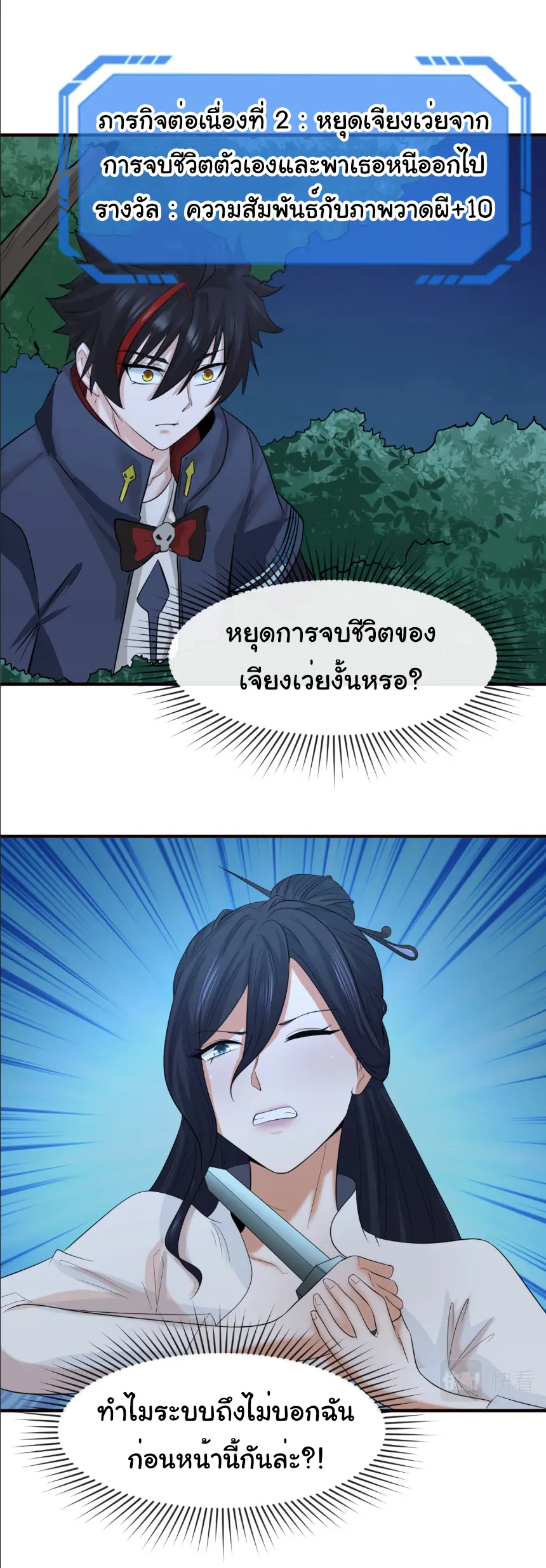 Junior Brother Demon Sovereign is too devoted ตอนที่ 158 หน้า 7