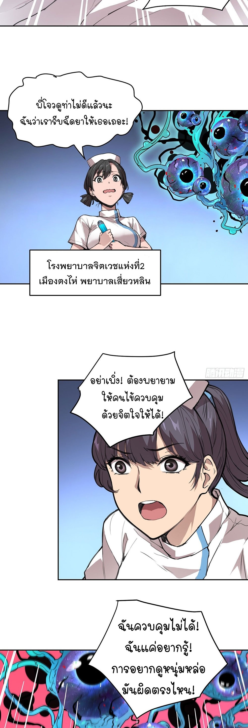 [Emo] Mood Disorder | โรคอารมณ์ คนคลั่งแดนวิปลาส ตอนที่ 10 หน้า 2