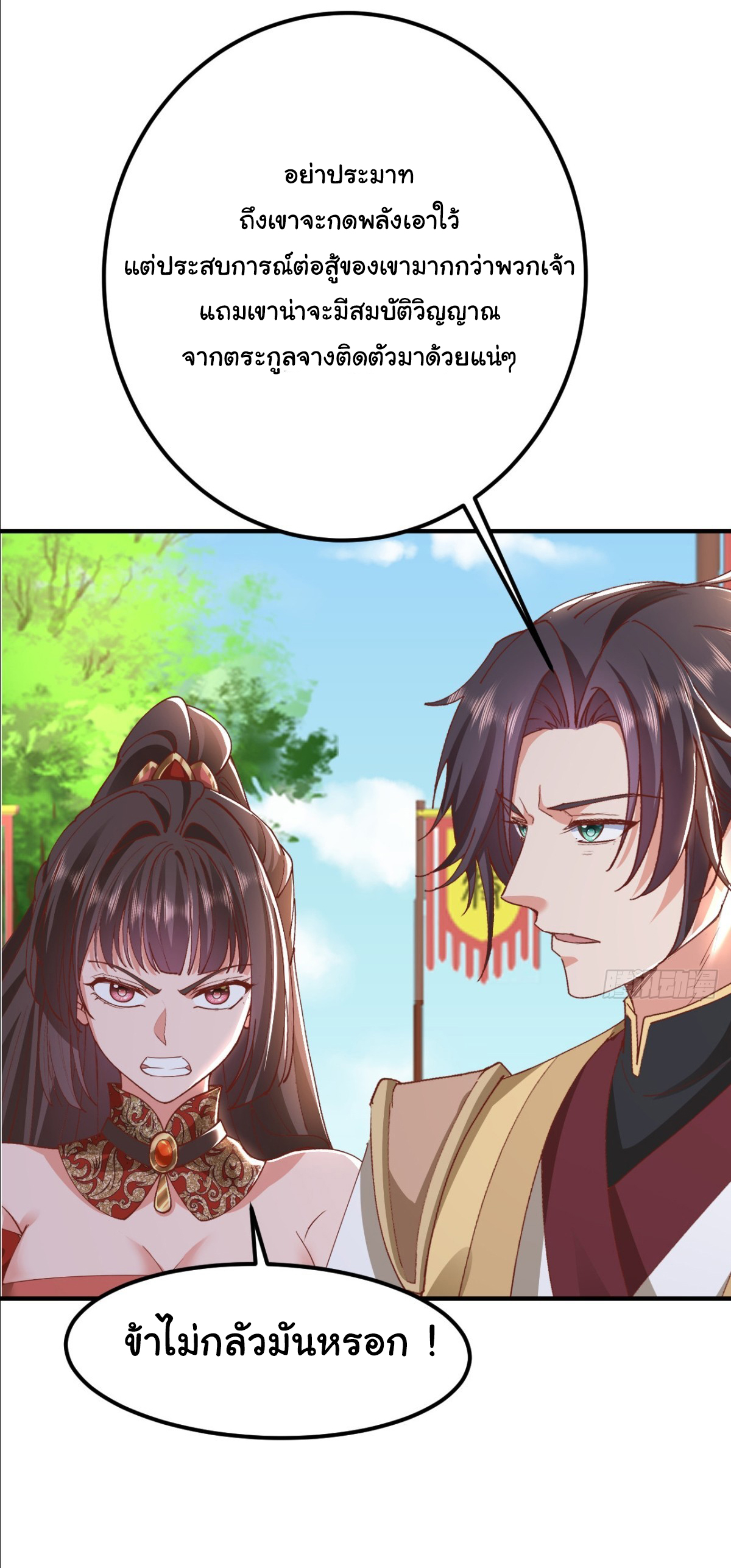 เทพยุทธมหาวิบัติ ตอนที่ 11 หน้า 17