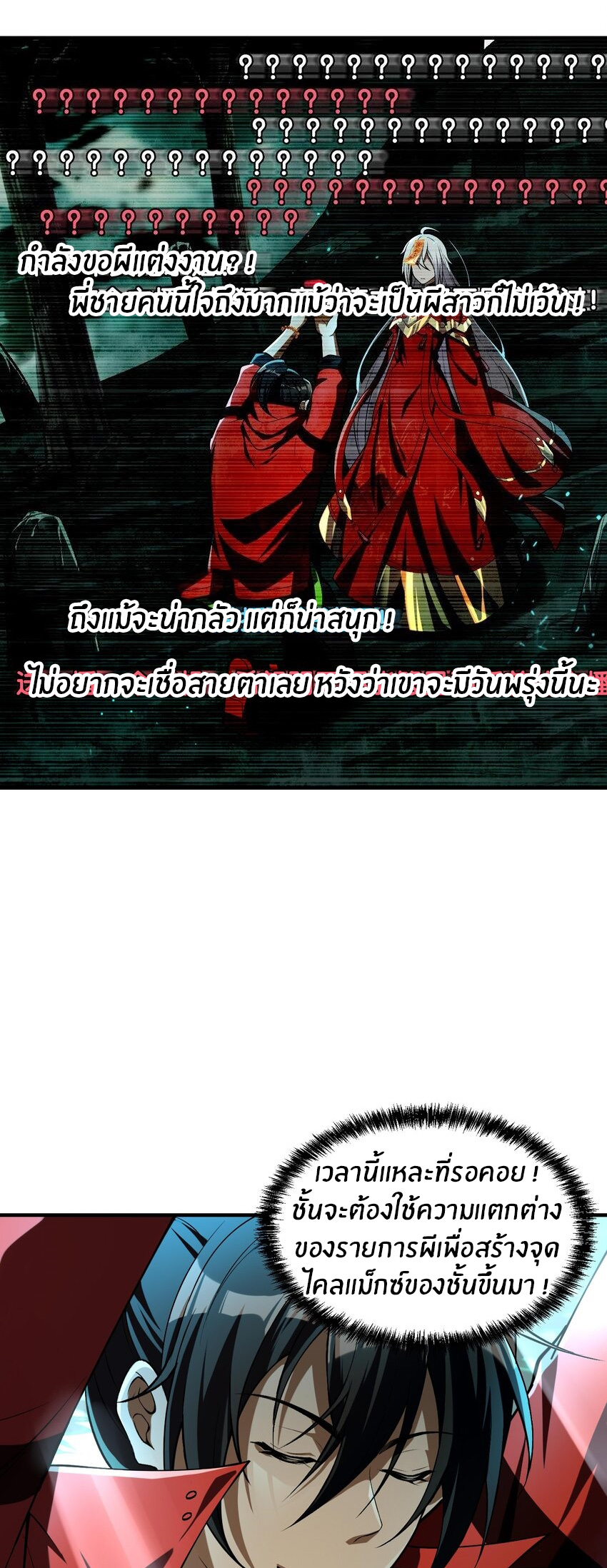 During the live broadcast, I proposed to the female ghost - she really agreed?! ตอนที่ 3 หน้า 2