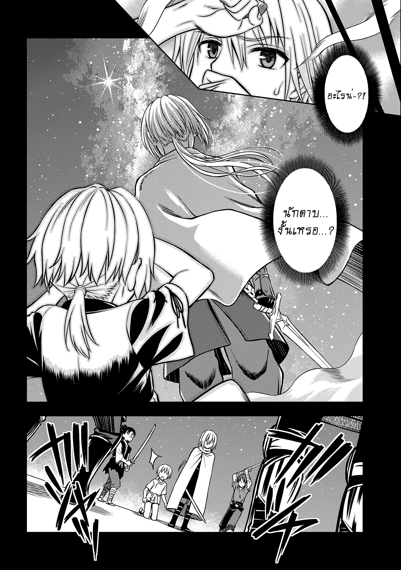 Hoshikiri no Kenshi (นักดาบผู้ฟาดฟันดวงดาว) ตอนที่ 1 หน้า 5