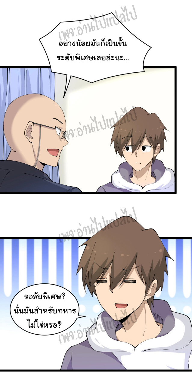 Sanjie Taobao Store ระบบร้านค้าเทพเจ้า ตอนที่ 68 หน้า 22