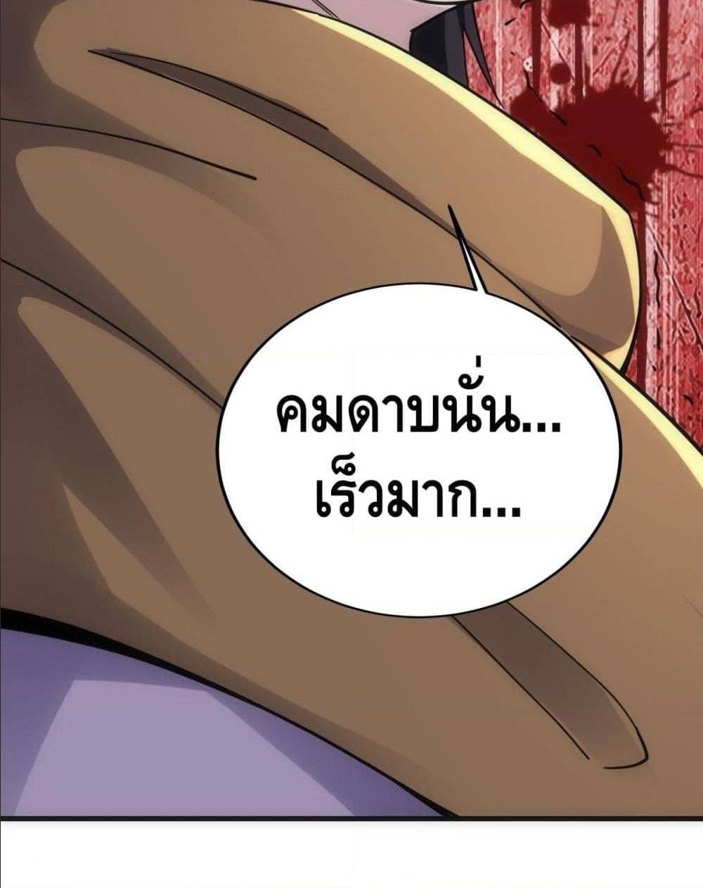 The World’s Greatest Martial Artist ตอนที่ 13 หน้า 85