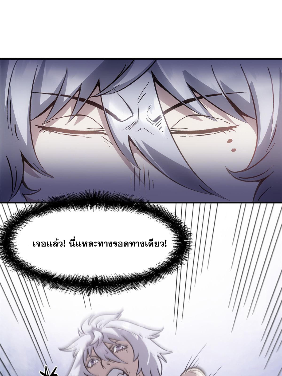 สายลับคนแรกในประวัติศาสตร์ ตอนที่ 7 หน้า 56