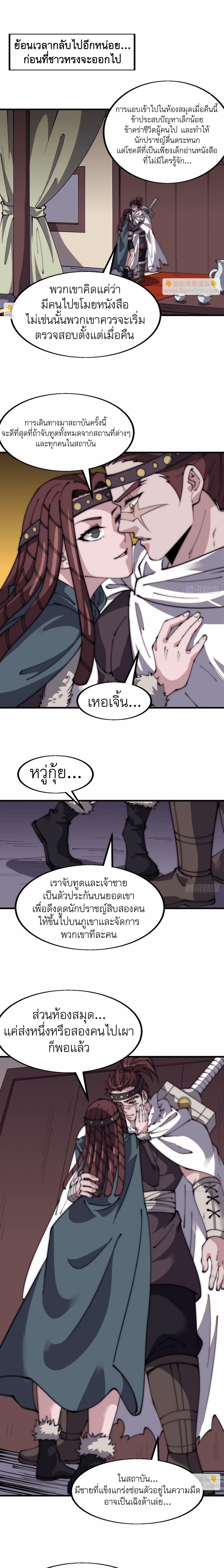 Starting a Mountain ตอนที่ 560 หน้า 5