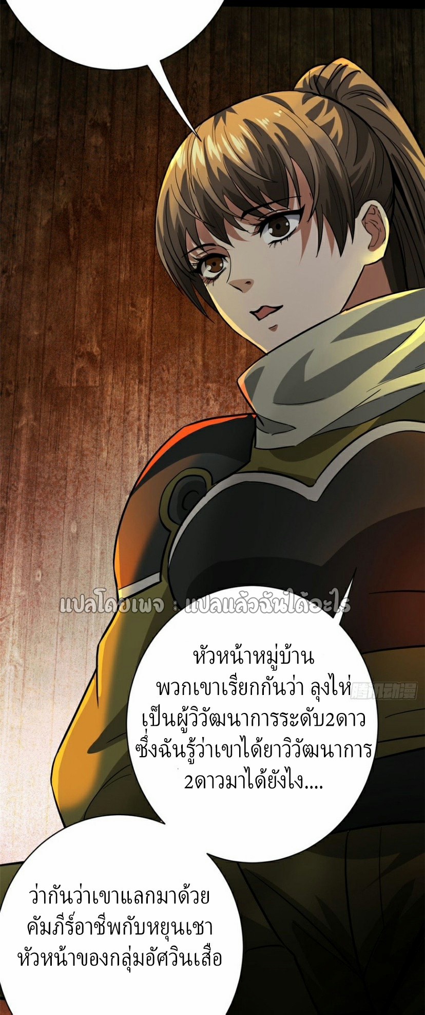 รูเล็ตเวิลด์ สุ่มไอเทมเอาชีวิตรอด ตอนที่ 142 หน้า 11