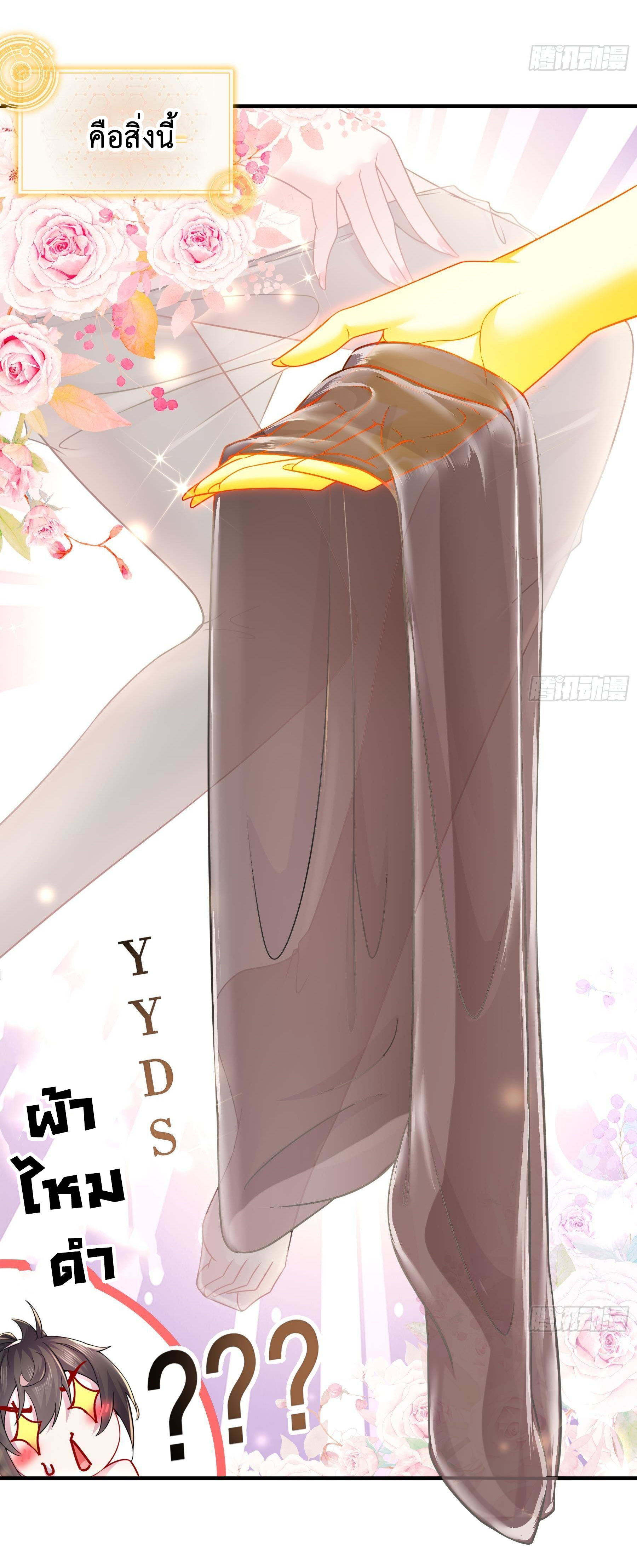 ปกป้องสำนักหญิงล้วนด้วยระบบเช็คอินสุดเทพ (ชนจีน) ตอนที่ 4 หน้า 27