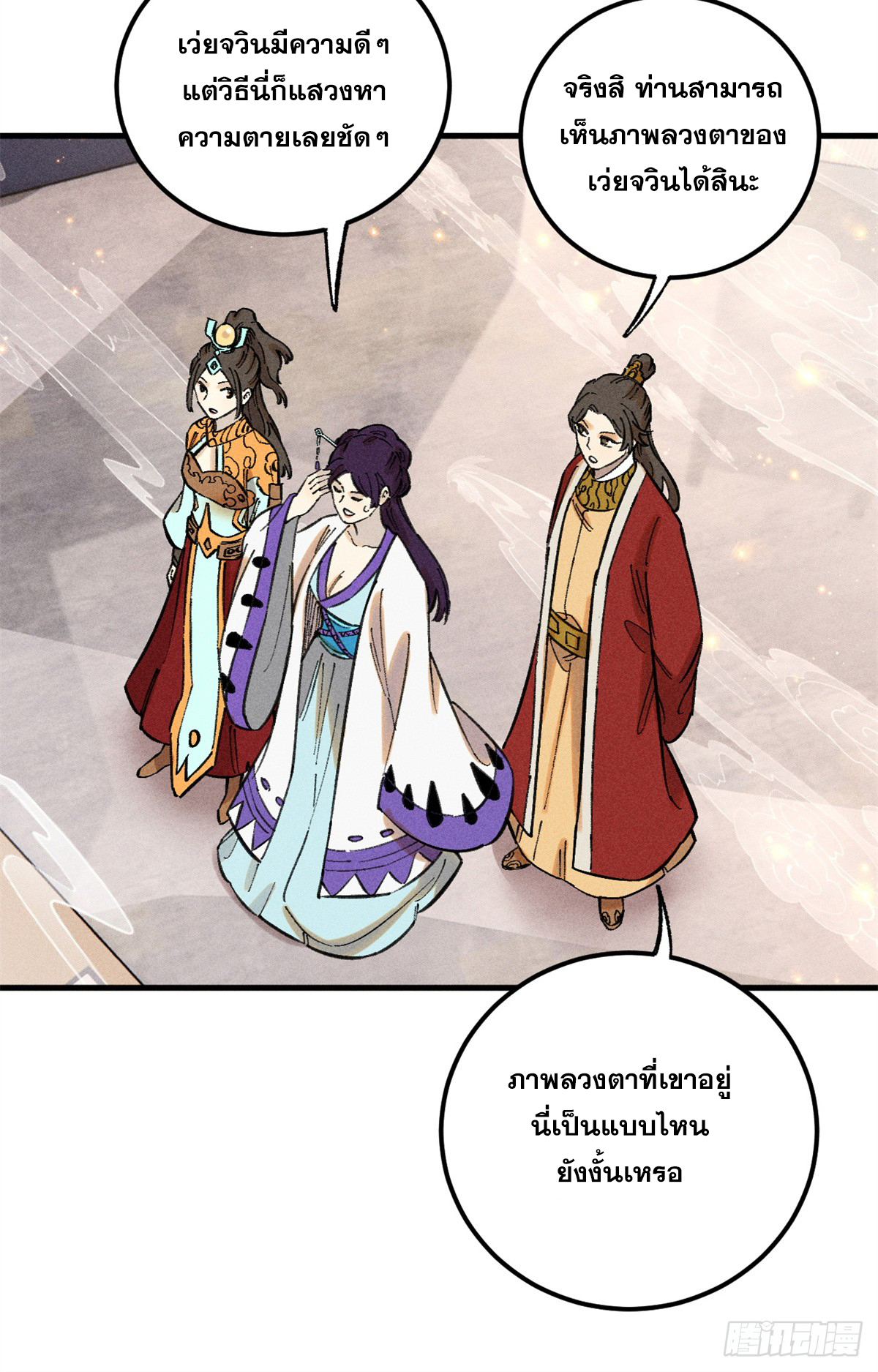 สุภาพชนเว่ยผู้ไม่ยี่หระต่อความตาย ตอนที่ 12 หน้า 21