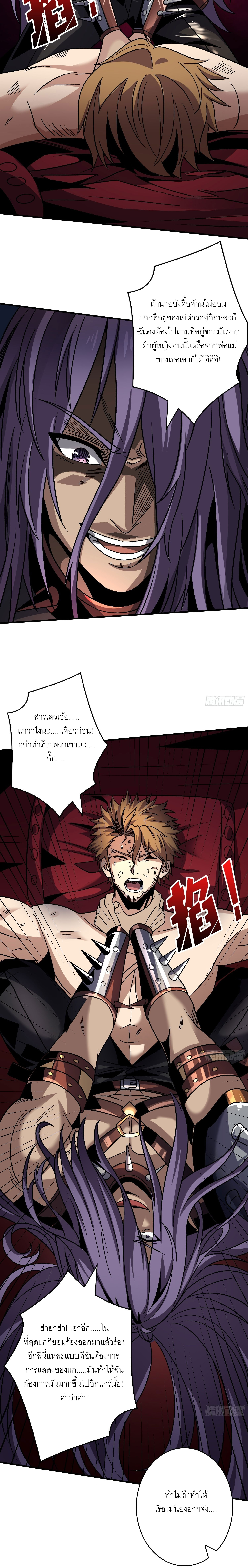 (ชนจีน) IT STARTS WITH A KINGPIN ACCOUNT - จุติจอมราชัน ตอนที่ 242 หน้า 3