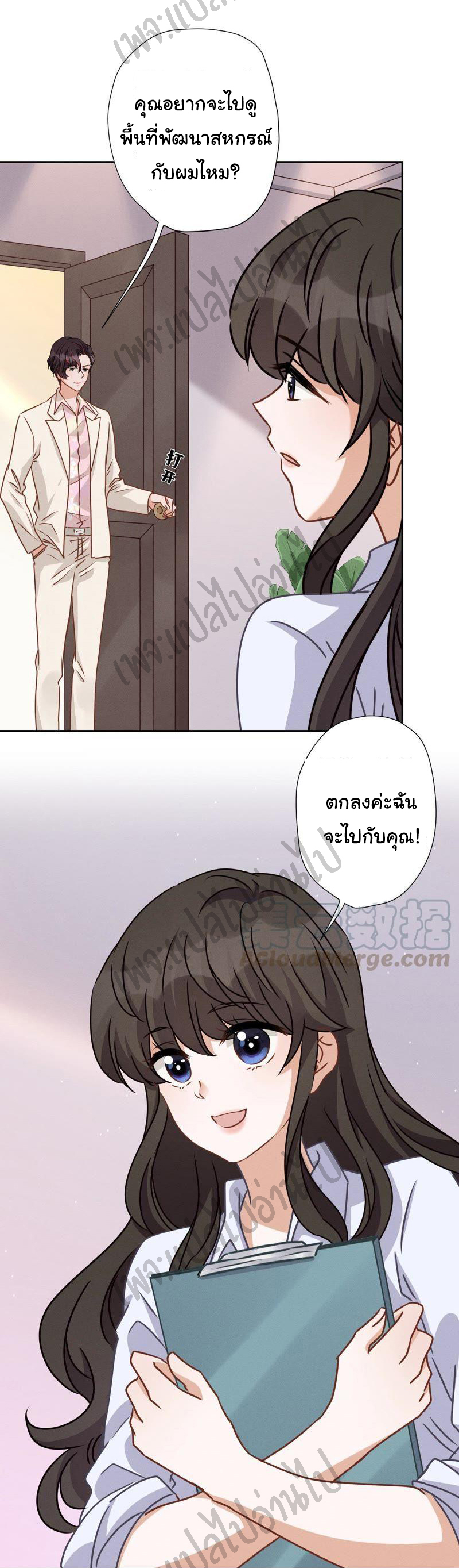 Lu Feng is the best son-in-law สุดยอดลูกเขย "ลู่เฟิง" ตอนที่ 26 หน้า 14