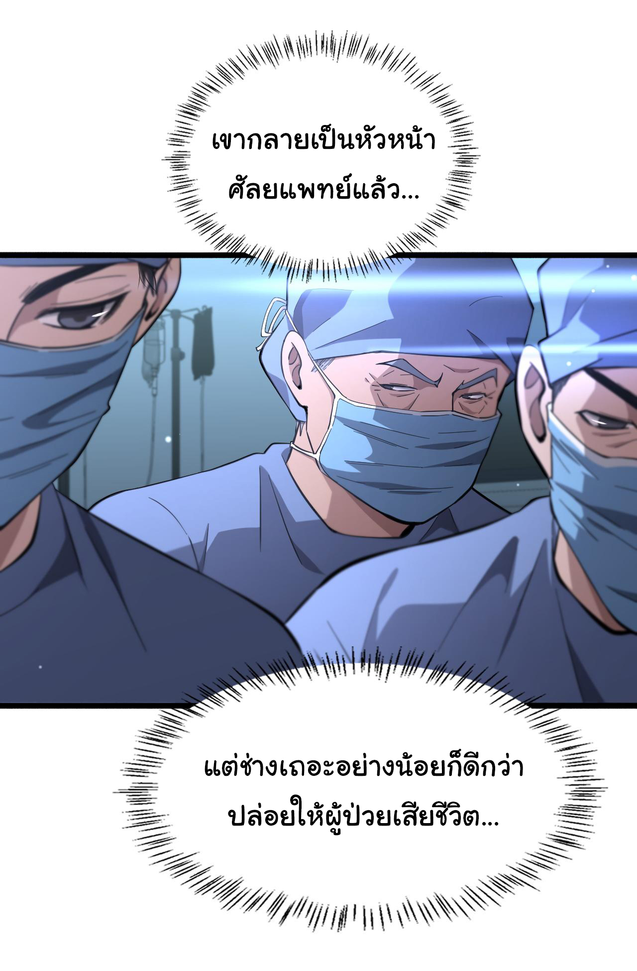สุดยอดระบบของหมอหลิงหรัน ตอนที่ 168 หน้า 3