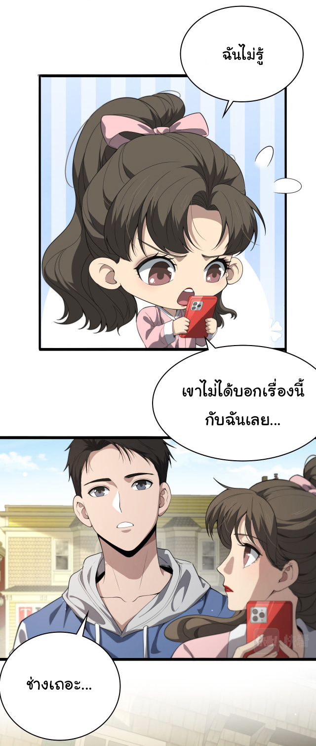 สุดยอดระบบของหมอหลิงหรัน ตอนที่ 217 หน้า 28