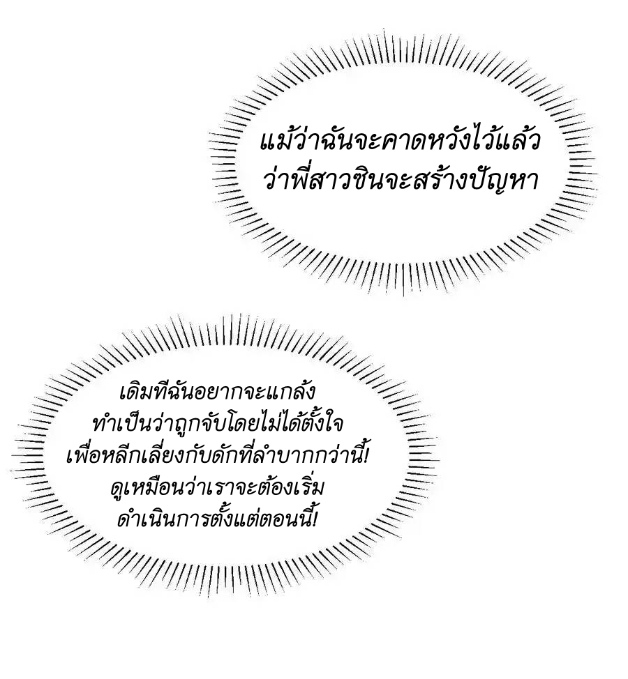 Demon x Angel can't get along! ตอนที่ 129 หน้า 38