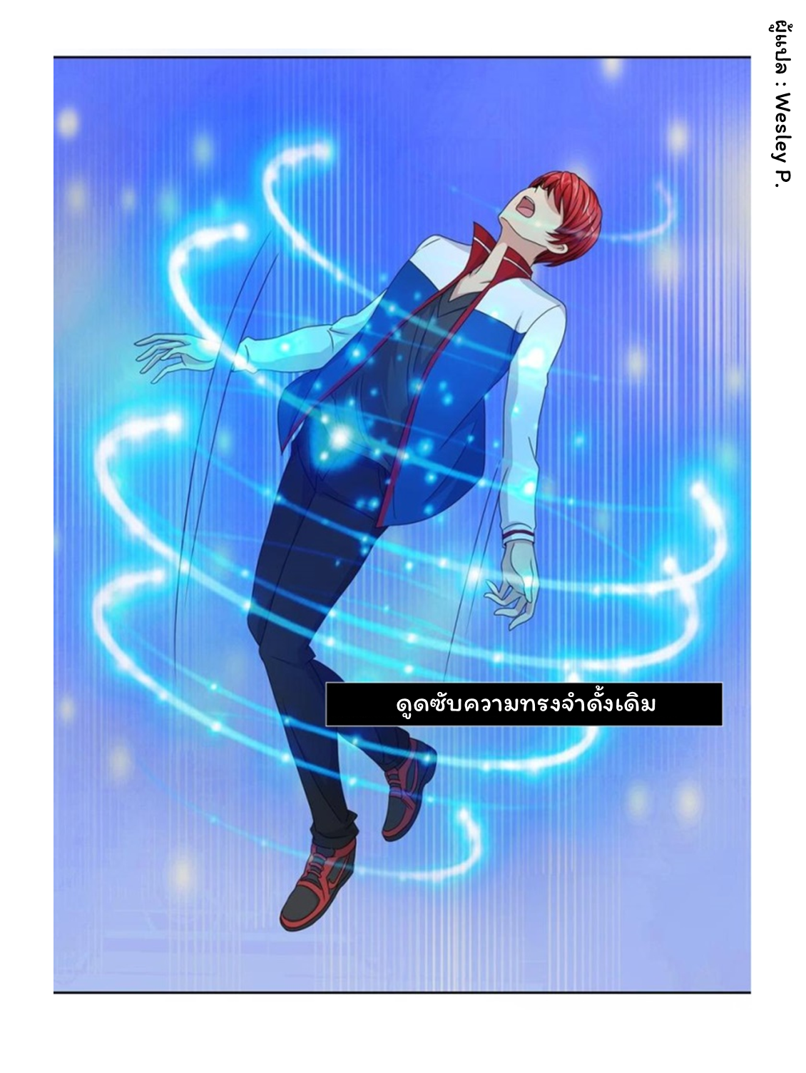 ระบบพระเจ้า ตอนที่ 51 หน้า 12