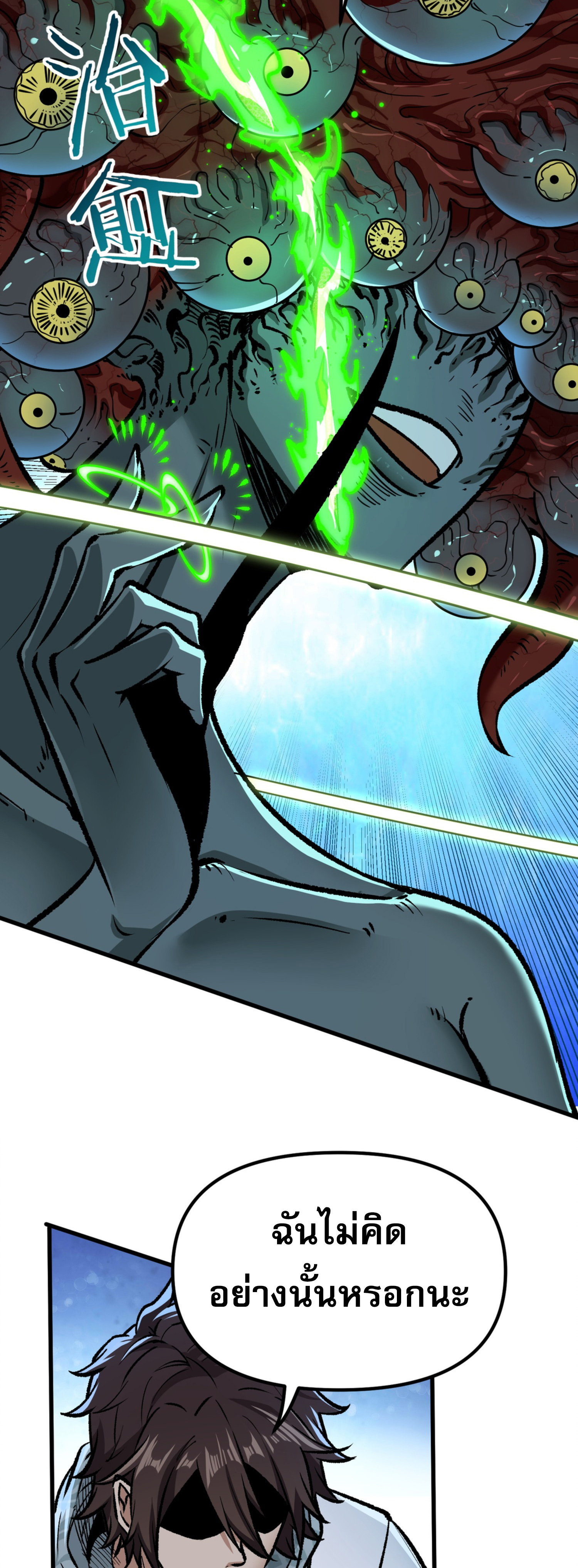 เปิดเรื่องมา ฉันก็กลายเป็นผู้สังหารเทพซะแล้ว ตอนที่ 3 หน้า 52
