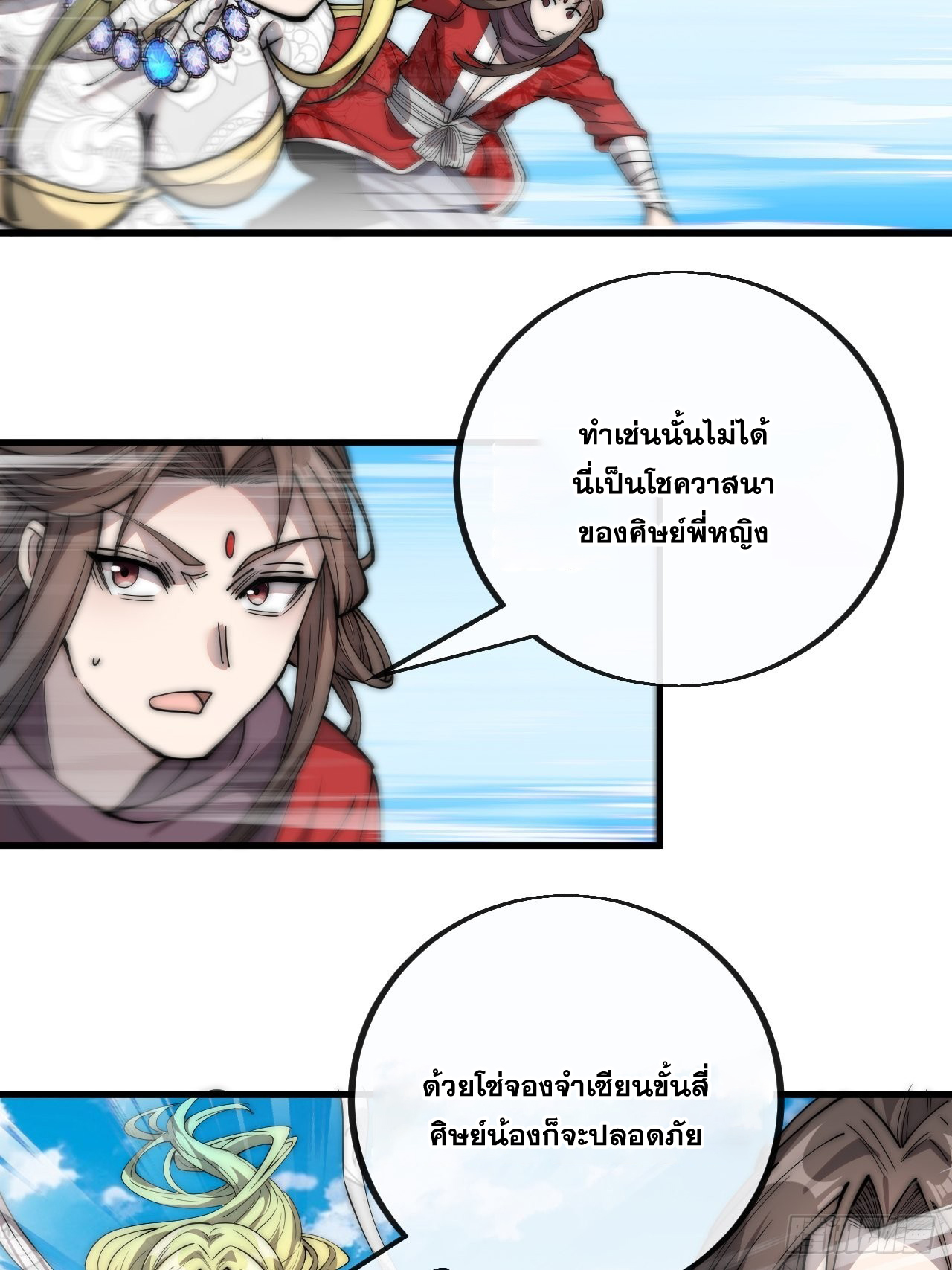 บุรุษที่มีโชค คงไม่ใช่ข้าแล้วแหละ ตอนที่ 88 หน้า 2
