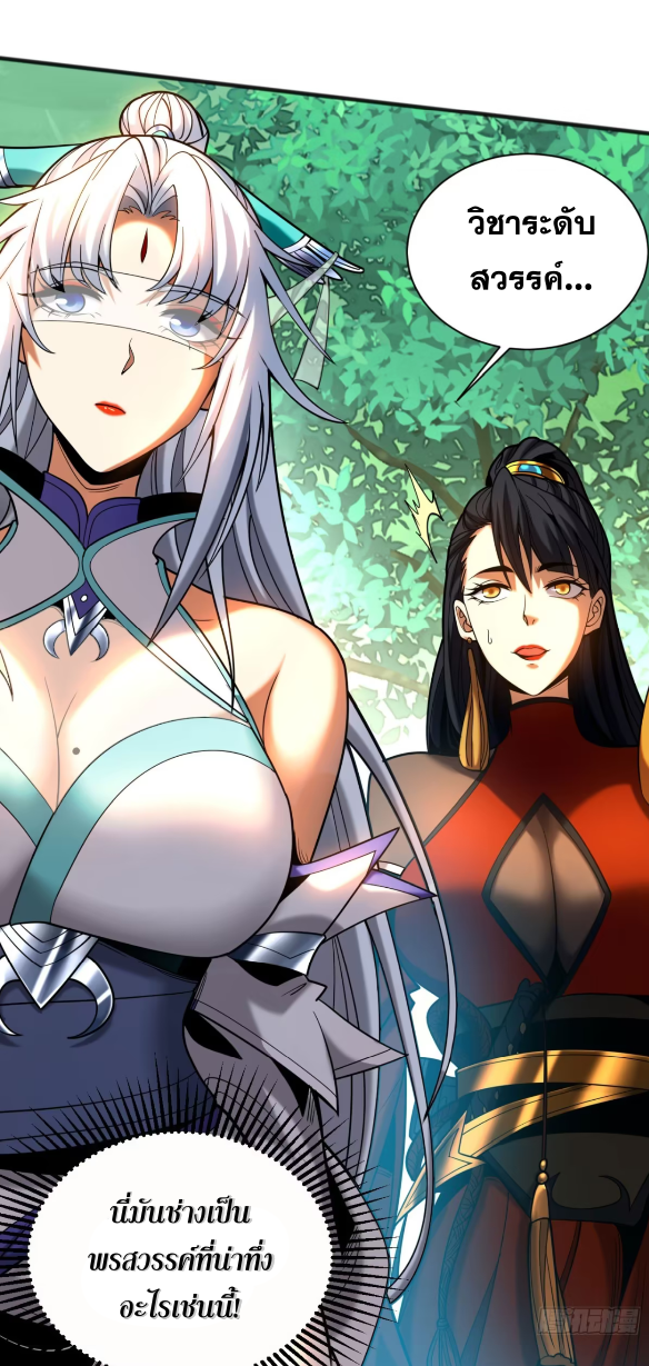 My Disciples Cultivate, While I Slack Off!  ศิษย์ของข้าฝกฝน ส่วนข้าขี้เกียจ ตอนที่ 53 หน้า 16