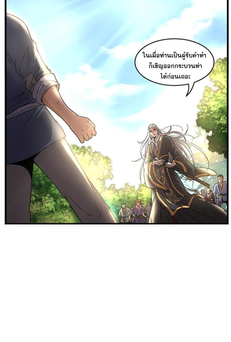 มหาสงครามพันปี ตอนที่ 3 หน้า 33