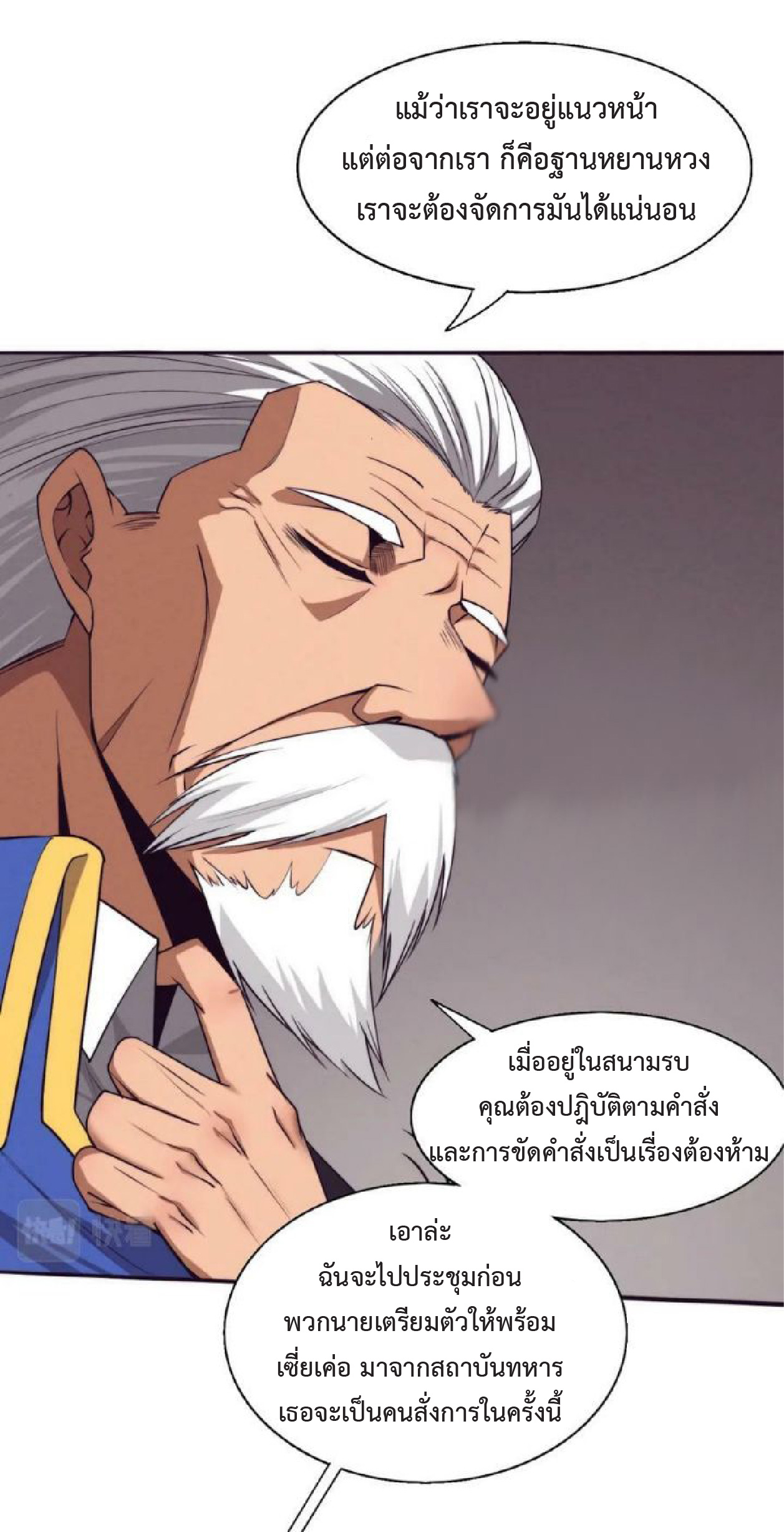 the frenzy of evolution การวิวัฒนาการที่บ้าคลั่ง ตอนที่ 100 หน้า 8