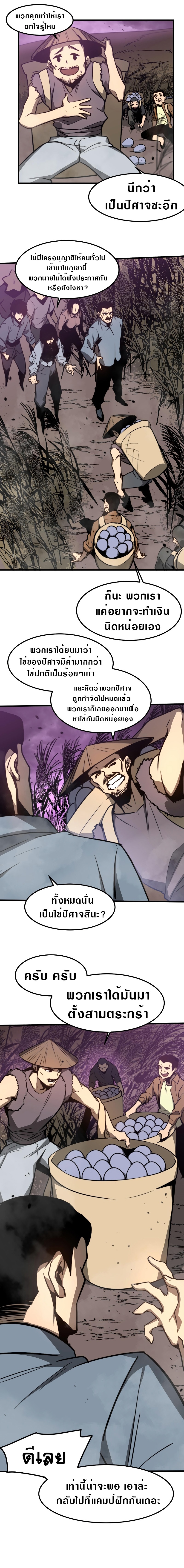 Super Evolution ตอนที่ 48 หน้า 3